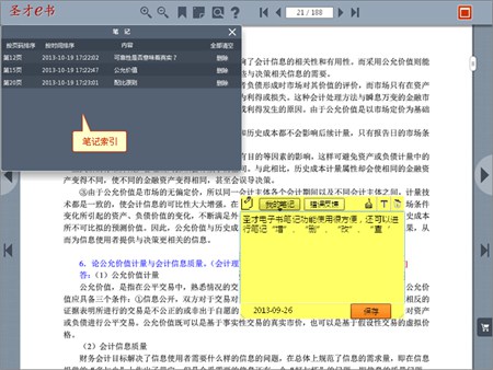 中级财务会计笔记和课后习题详解_1.0_32位 and 64位中文共享软件(810.83 KB)