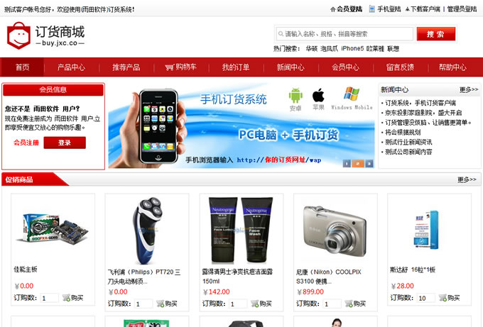雨田网上订货系统_3.0_32位中文免费软件(911 KB)