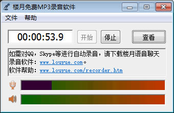楼月免费MP3录音软件_2.0_32位 and 64位中文免费软件(1.04 MB)