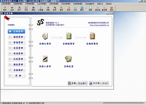商易进销存_9.6.150630_32位 and 64位中文免费软件(25.84 MB)