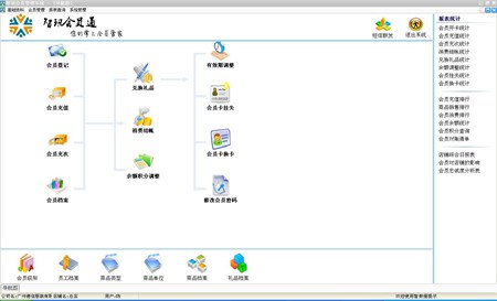 智讯美容美发会员管理系统_v2.5.5_32位中文免费软件(10.66 MB)