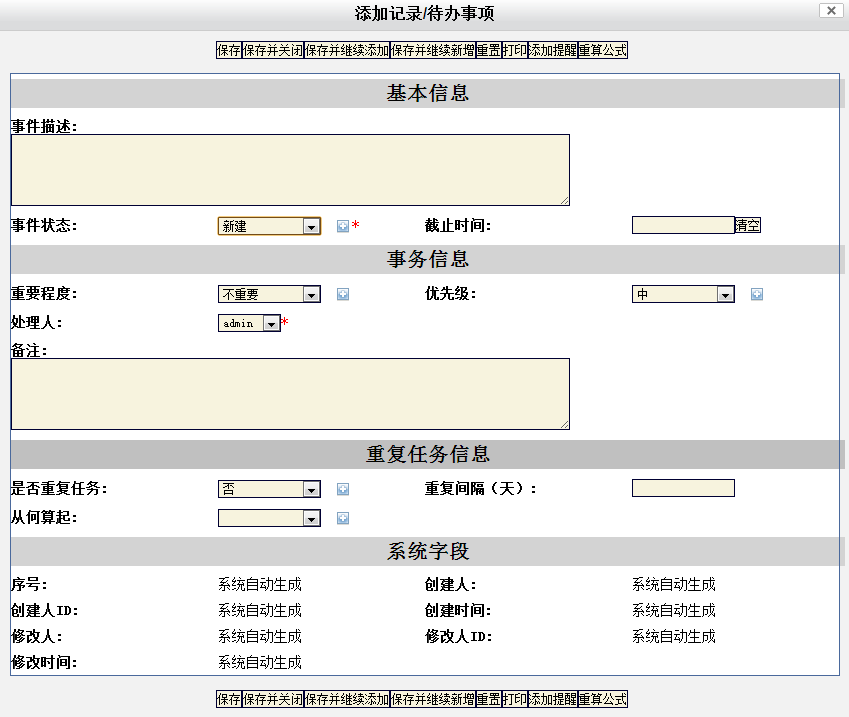 办公事务管理系统_V1.0_32位 and 64位中文免费软件(130.66 MB)