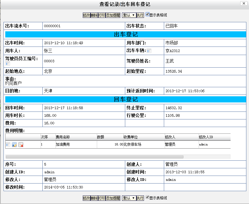 车辆管理系统_V1.3_32位 and 64位中文免费软件(130.66 MB)