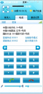 97call免费网络电话_V3.6.9_32位 and 64位中文免费软件(4.99 MB)