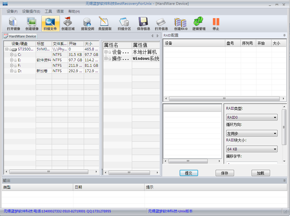 BestRecoveryForUnix （蓝梦软件Unix 数据恢复)_V1.6.0_32位中文免费软件(2.79 MB)