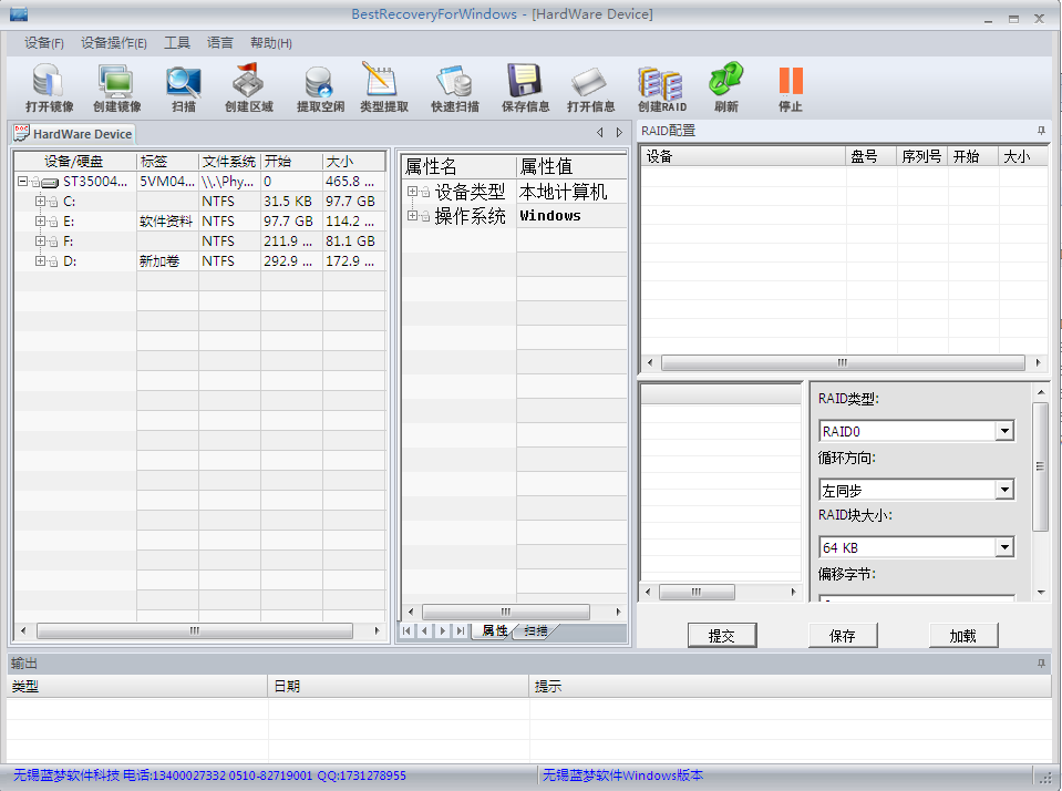 BestRecoveryForWindows （蓝梦软件Windows数据恢复）_V1.6.0_32位 and 64位中文免费软件(2.83 MB)