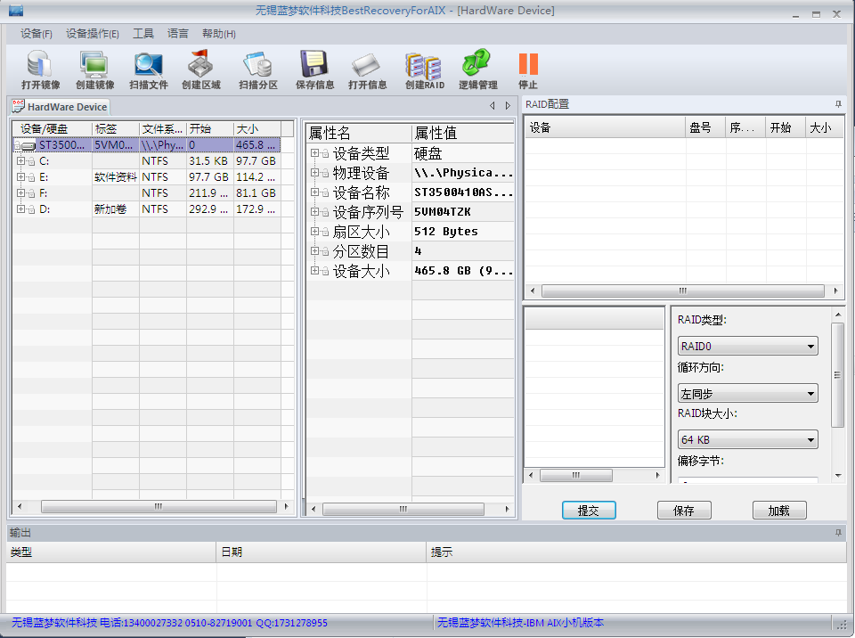 BestRecoveryForAIX （蓝梦软件AIX数据恢复）_V1.6.0_32位 and 64位中文免费软件(2.77 MB)