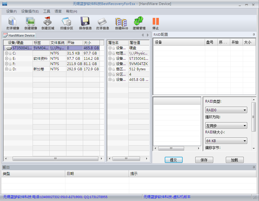 BestRecoveryForEsx 　（蓝梦软件虚拟机数据恢复）_V1.6.0_32位 and 64位中文免费软件(2.79 MB)