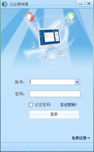企业营销通（嘉盈语音群呼）_1.6.0.0_32位中文免费软件(81.08 MB)