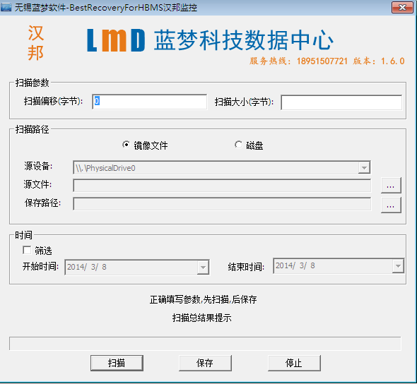 BestRecoveryForHBMS　（蓝梦-汉邦监控录像数据恢复软件）_V1.6.0_32位 and 64位中文免费软件(931.01 KB)