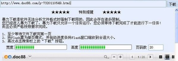 道客巴巴文档下载器_最新版本_32位中文免费软件(75 KB)