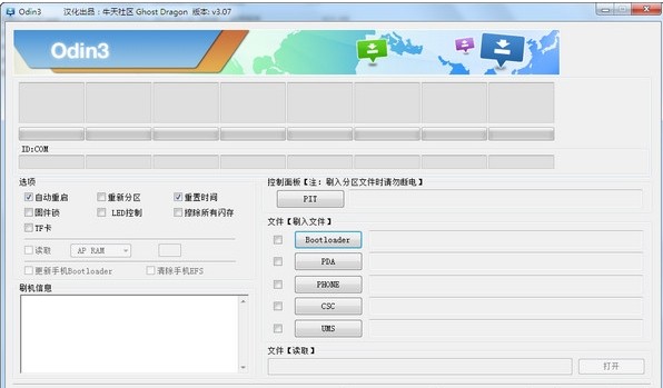 odin3_2014最新版_32位中文免费软件(1.28 MB)