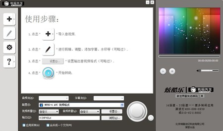 炫酷乐转码先生_V3.0.0_32位 and 64位中文免费软件(15.23 MB)