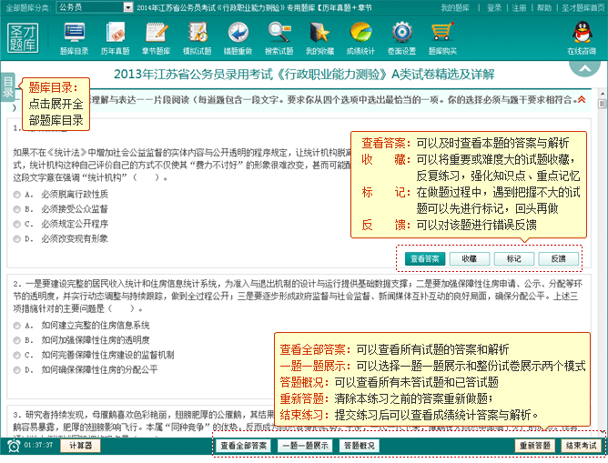 2014年江苏公务员行测考试专用题库_1.0_32位 and 64位中文共享软件(811.33 KB)