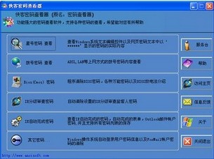 侠客密码查看器_官方最新版_32位中文免费软件(5.95 MB)