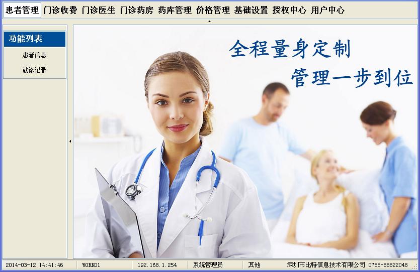 比特门诊部管理系统BITOPD单机版_7.3.0.0_32位中文免费软件(7.22 MB)