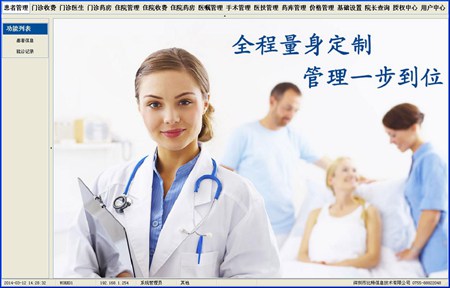 比特医院管理系统BITHIS云版_7.3.0.0_32位中文试用软件(1.93 MB)