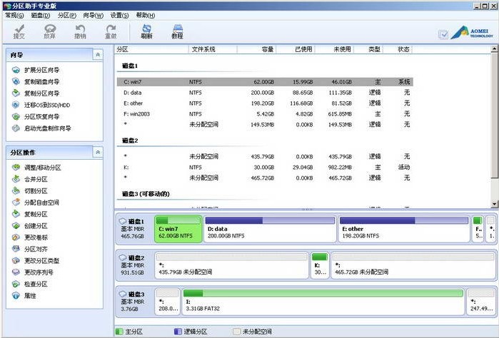 分区助手专业版_2014最新版_32位中文免费软件(7.88 MB)