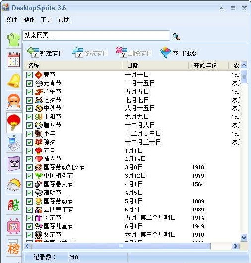 雪狐桌面精灵_官方最新版_32位中文免费软件(13.81 MB)