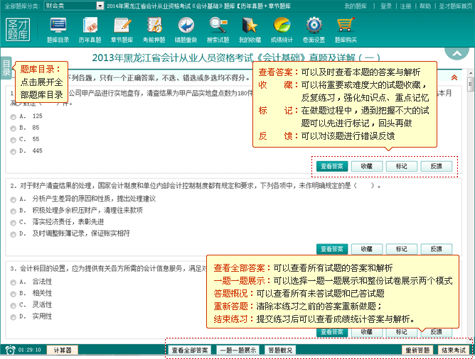 2014黑龙江会计基础题库_1.0_32位 and 64位中文共享软件(811.33 KB)