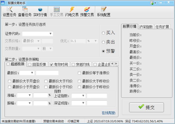 股票交易助手_1.1.23.526_32位 and 64位中文免费软件(13.95 MB)