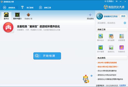 游戏优化大师 超极本专版_3.9.13169.0315_32位中文免费软件(4.93 MB)
