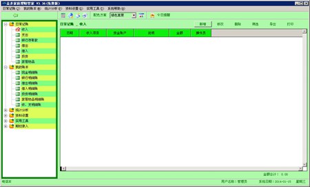 金多家庭理财管家5000_V3.38_32位中文免费软件(12.93 MB)