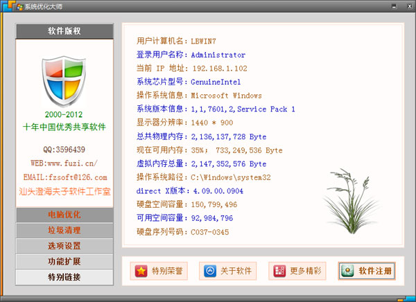 系统优化大师_V2014.04.01_32位 and 64位中文共享软件(1.67 MB)