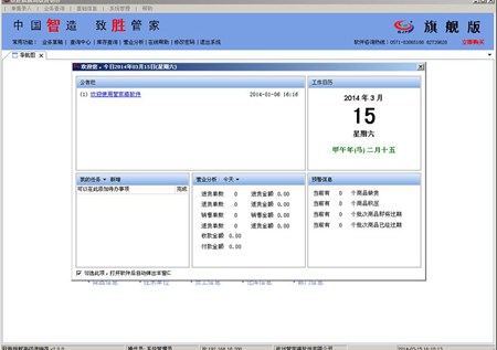 管家婆旗舰版进销存_2.00_32位 and 64位中文免费软件(44.36 MB)