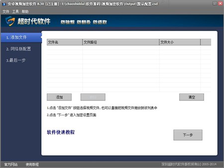 安卓手机视频加密器_2.0_32位中文共享软件(10.01 MB)