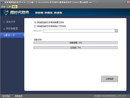 苹果手机视频加密器_2.01_32位中文试用软件(5.84 MB)