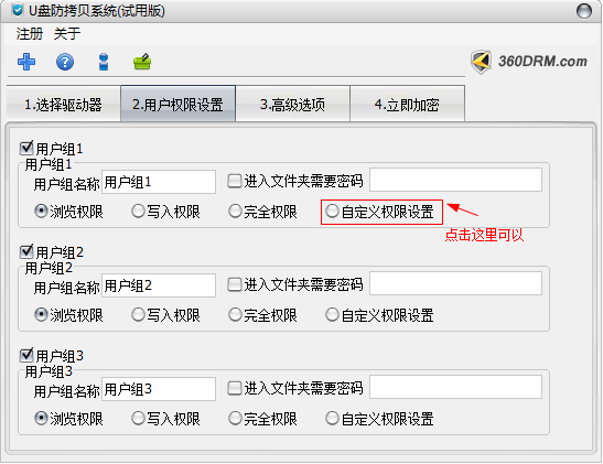U盘防拷贝系统_6.10_32位中文试用软件(4.46 MB)