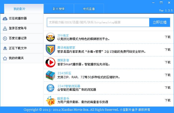 小宝云播影音盒_1.3.5_32位中文免费软件(971.5 KB)