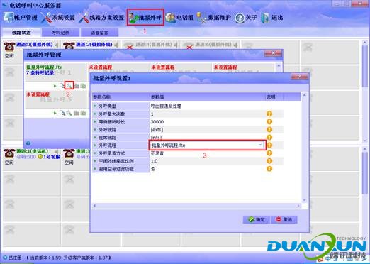 端讯电话外呼系统_3.0_32位中文免费软件(16.57 MB)