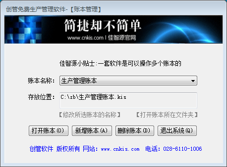 创管免费生产管理软件_7.5.7.122_32位 and 64位中文免费软件(30.99 MB)
