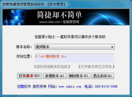 创管免费借贷管理软件_11.5.7.119_32位 and 64位中文免费软件(27.63 MB)