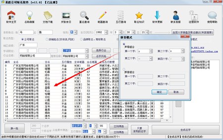 易胜公司起名软件_V12.0_32位中文共享软件(2.47 MB)