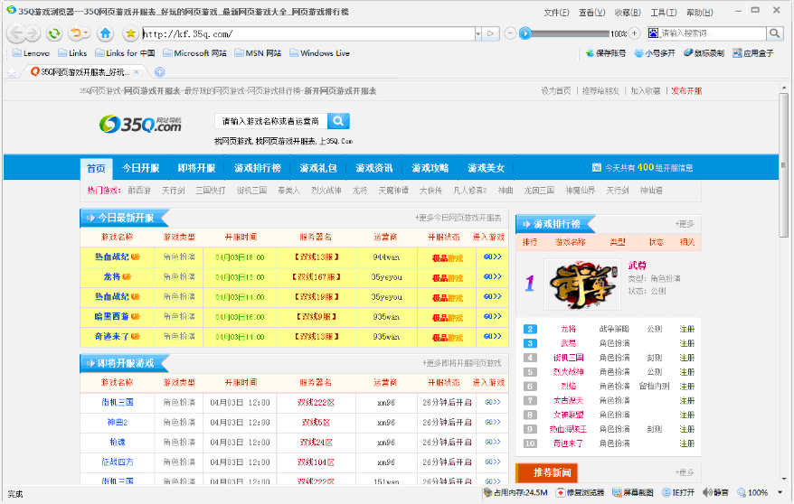 35Q游戏浏览器_1.4_32位中文免费软件(4.53 MB)