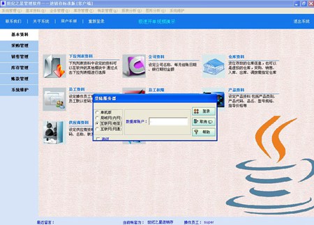 世纪之星进销存软件_标准版_32位 and 64位中文共享软件(19.16 MB)
