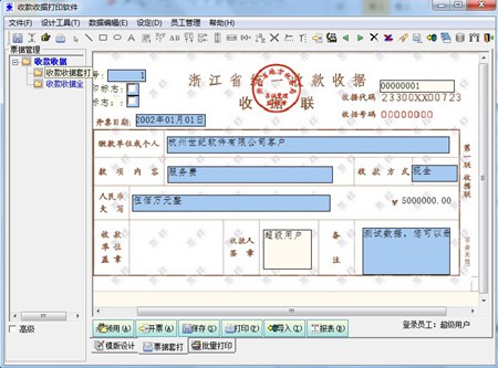 统一收款收据打印软件_2013.07.22_32位 and 64位中文共享软件(16.05 MB)