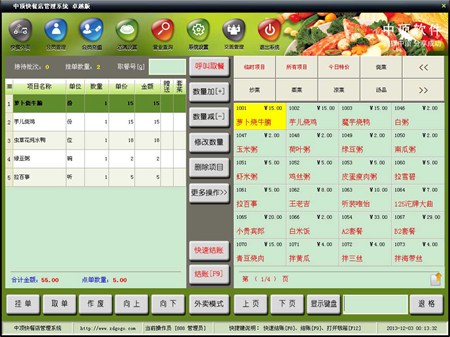 中顶快餐店管理系统_v8.1_32位中文共享软件(30.64 MB)
