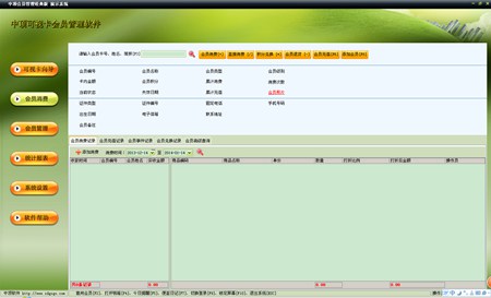 中顶会员管理系统-经典版_v9.3_32位中文共享软件(4.56 MB)