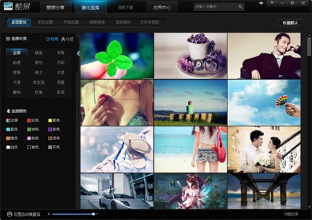 酷屏_6.0.0.5_32位 and 64位中文免费软件(11.47 MB)