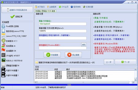 安卓手机恢复大师镜像版_1.0_32位中文试用软件(1.66 MB)