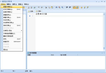 超级记事本_2.0_32位中文免费软件(1.36 MB)