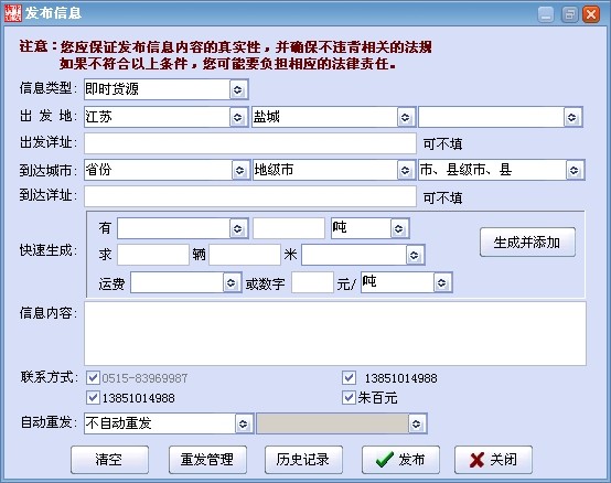 平安物流信息平台_1.5_32位 and 64位中文免费软件(810.91 KB)