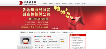 p2p网络借贷系统_官方版_32位中文免费软件(13.69 MB)