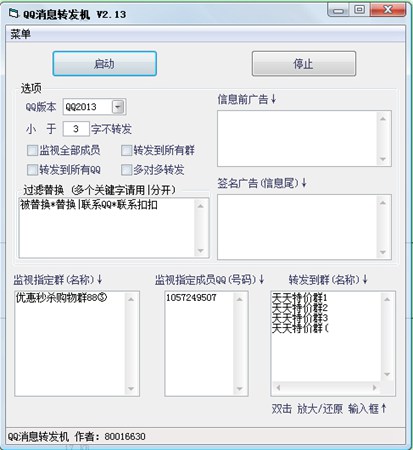 QQ消息转发机_2.161_32位中文试用软件(2.01 MB)