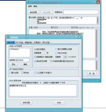 小宝QQ机器人智能客服_5.3.5_32位中文免费软件(5.09 MB)