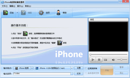 魔法iPhone视频转换器_2.72.125_32位中文共享软件(16.66 MB)